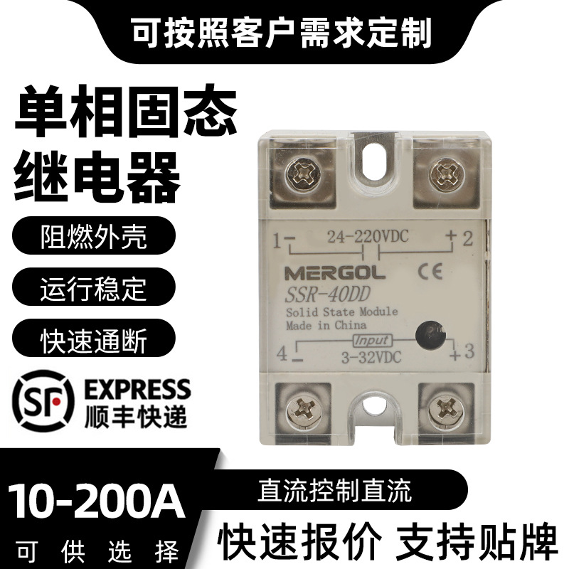 行家选单相固态继电器SSR-25DD