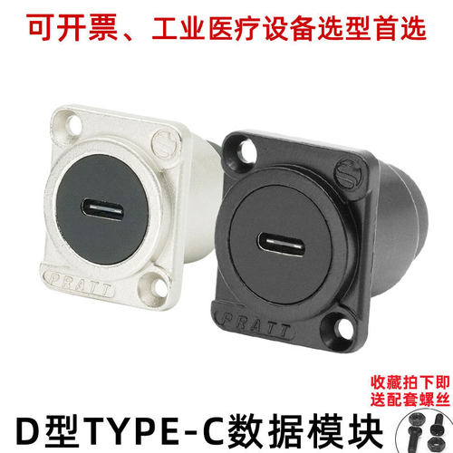 PRATT数据USB信号D型对接模块