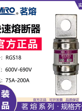 MRO茗熔RGS18快速熔断器保险管CR6L 75A80A100A125A150A160A200A
