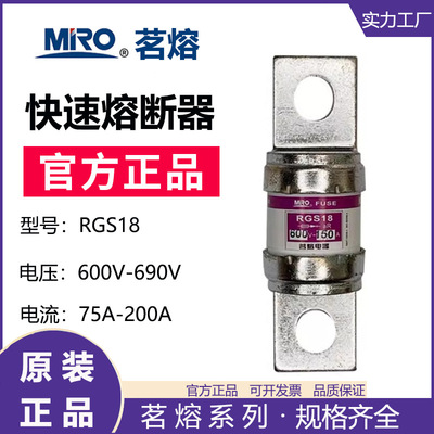 MRO茗熔RGS18快速熔断器保险管