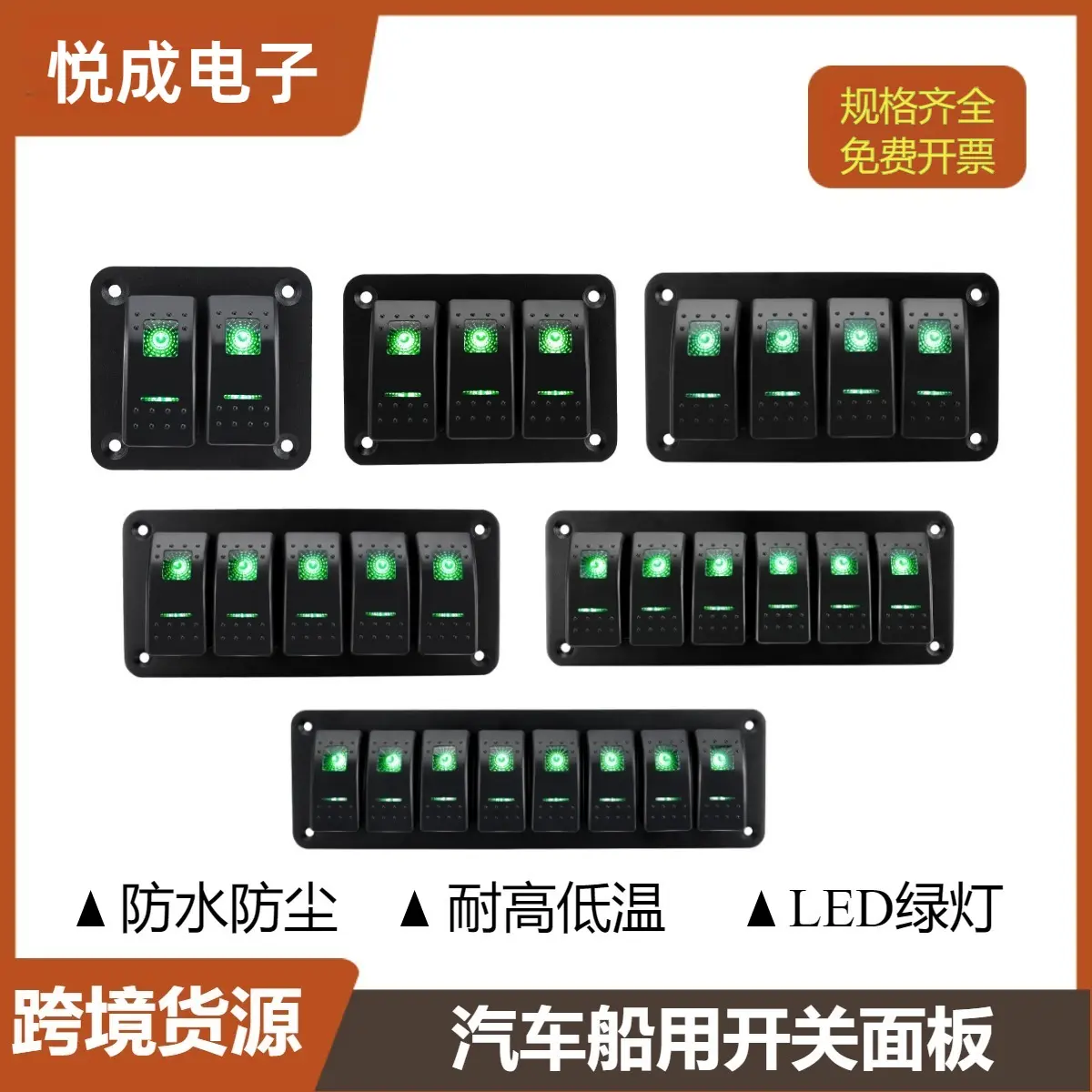 房车游艇汽车船用开关面板12-24V