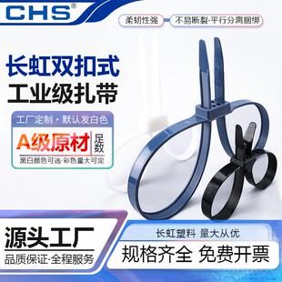 CHS长虹塑料一次性尼龙扎带7*13*850*900双孔双扣自锁式蝴蝶扎带