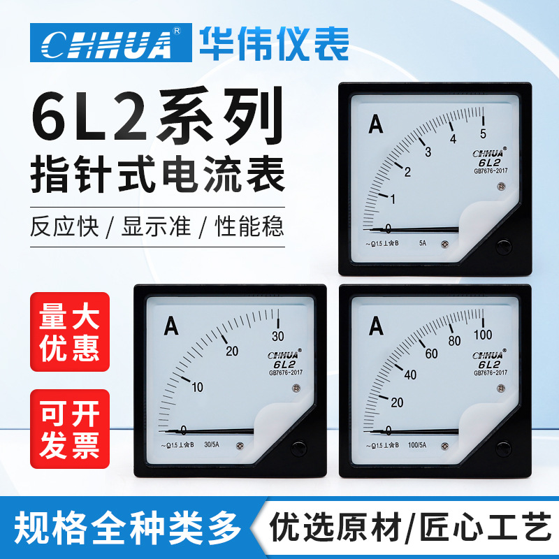 华伟6L2交流电流表指针表