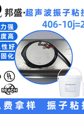 黑色高硬度环氧树脂ab胶 2:1电子灌封胶高强度防水超声波振子胶水