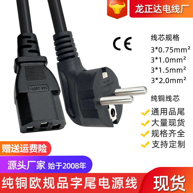 CE认证欧规电源线品字尾连接线