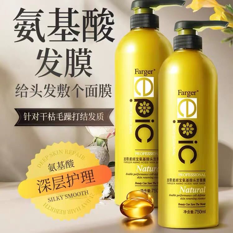 Farger发歌柔顺宝酸性头发发膜头发面膜丝滑柔顺水疗素护发素