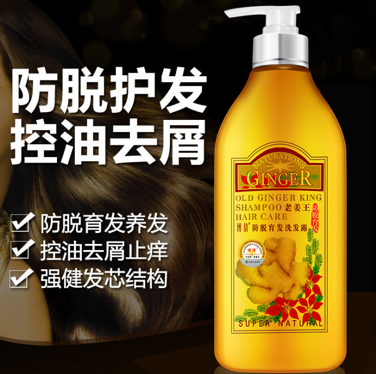 博倩老姜王生姜洗发水洗发露男女去屑止痒控油发洗发乳1000ml