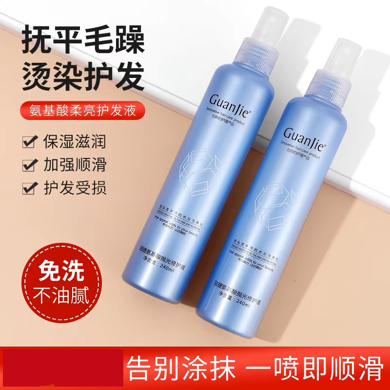 冠捷氨基酸柔亮修护液抛光修护蜜