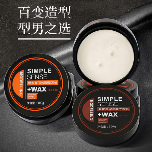 爱发丝灵感塑型发蜡发泥