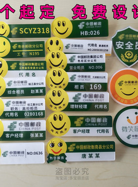 中国邮政胸牌定做姓名牌定制