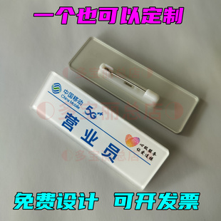 定制中国移动5G工牌营业员工作牌心级服务胸牌亚克力别针胸卡定做