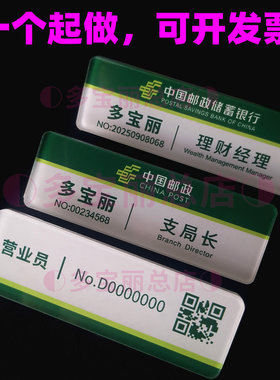 新款中国邮政储蓄银行胸牌定制