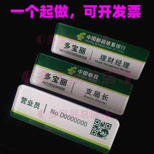 新款中国邮政胸牌定制中国邮政储蓄银行工号牌姓名牌工作牌别针
