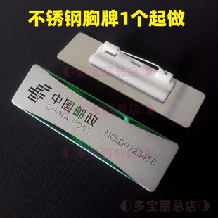 不锈钢胸牌定做中国邮政工号牌定制员工工牌胸卡姓名牌内容制作