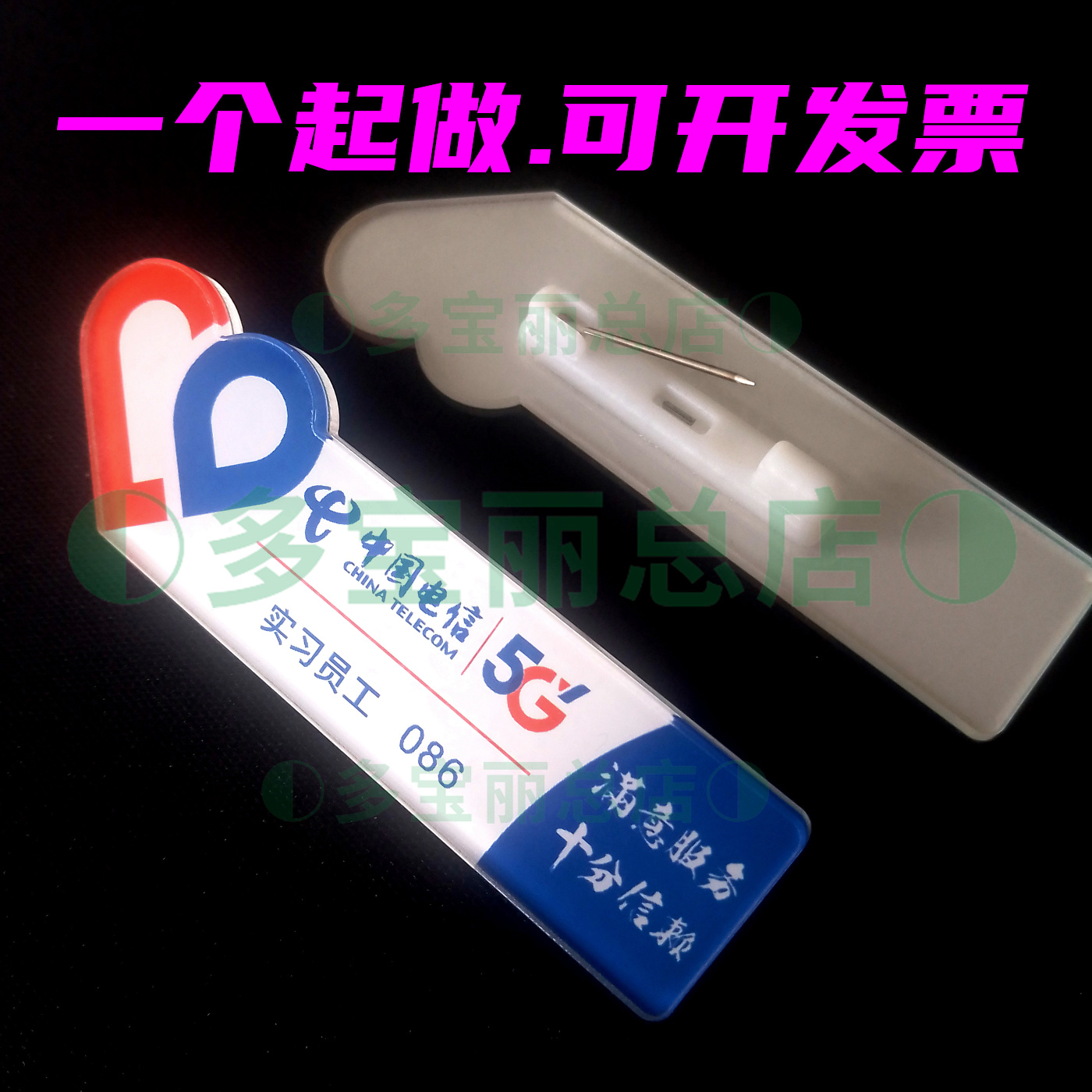 定制胸牌中国电信5G工牌工号牌