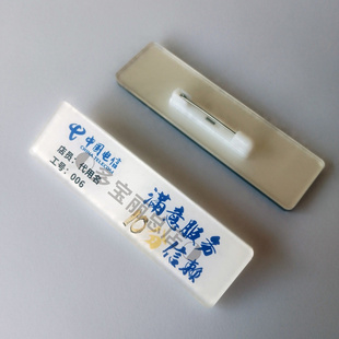 中国电信胸牌定做满意服务10分信赖工号牌定制店员姓名牌工牌制作