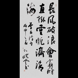 孙晓云书法长风破浪会有时手写精品书房办公室玄关装饰挂画