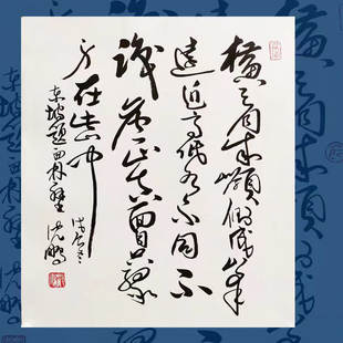 手写名家沈鹏书法横看成领侧成峰草书诗词字画客厅卧室书房装饰画