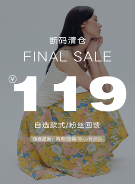 【FINAL SALE】119元限时回馈 短袖T恤针织衫吊带