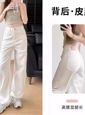 皮牌白色直筒牛仔裤女宽松薄款夏天高腰遮胯显瘦显高窄版阔腿裤子