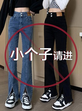 黑色开叉牛仔裤女春季新款小个子高腰显高弹力拖地阔腿微喇叭裤潮