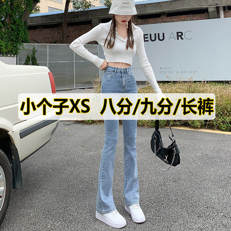 浅色高腰微喇牛仔裤女春装新款小个子修身显瘦垂感马蹄拖地微喇叭