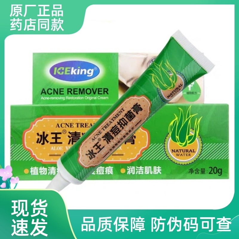 祛痘膏祛痘冰王修复痘印坑