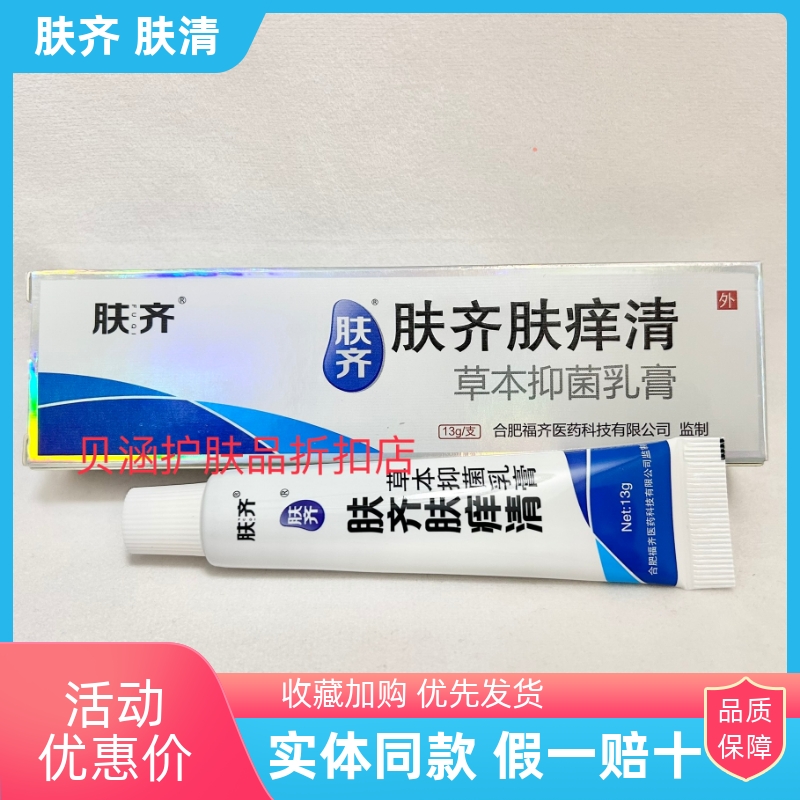 肤齐止痒膏成人皮肤止痒过敏