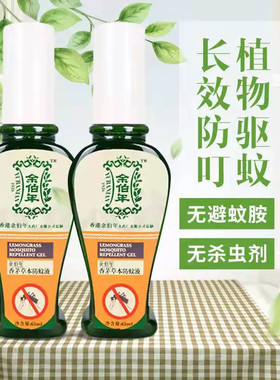 香港余伯年香茅草本喷雾防蚊驱蚊