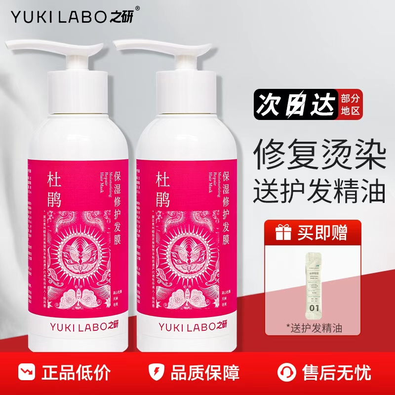 之研杜鹃保湿修复发膜修复烫染滋养发丝护发素改善干枯毛躁护发乳