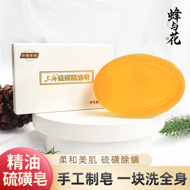 正品上海硫磺精油透明皂去油除螨洗澡脸沐浴手工香肥皂100g