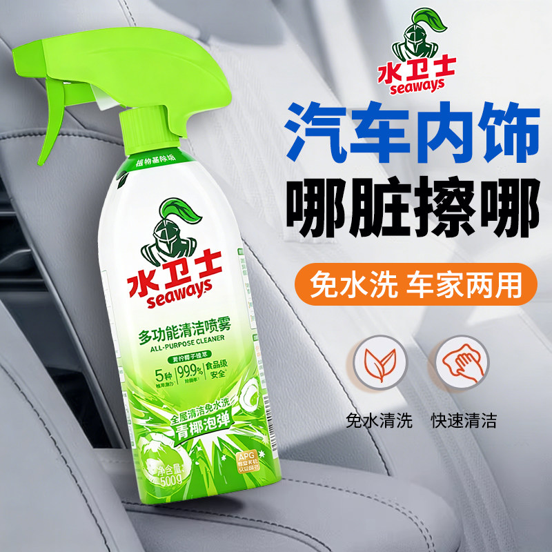 正品3瓶装水卫士多功能清洁剂喷雾水卫仕车内溶解污渍座椅顶篷,洗护清洁剂/卫生巾/纸/香薰,多用途清洁剂,淘宝优惠券,粉丝福利购,淘宝优惠卷
