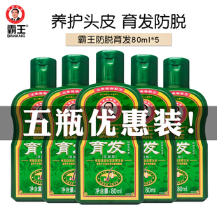 正品 洗发水去屑洗头膏洗发露80ml 5瓶霸王防脱洗发液旅行装