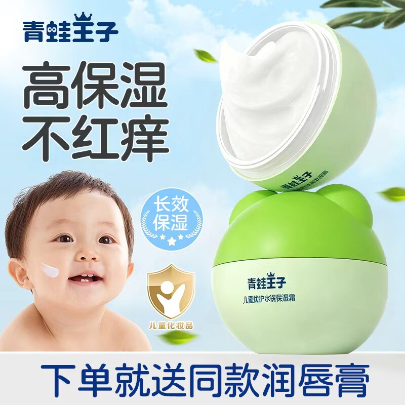青蛙王子宝宝婴儿童优护水润保湿霜护肤脸红干痒防裂擦脸补水面霜
