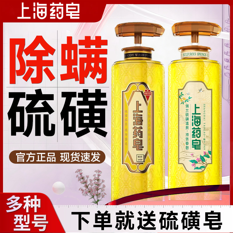 上海药皂硫磺除螨液体皂佩兰金桂620g控油洗澡清洁去油沐浴露