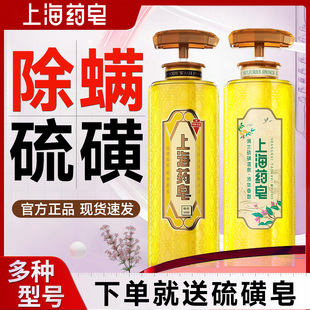 上海药皂硫磺除螨液体皂佩兰金桂620g控油洗澡清洁去油沐浴露