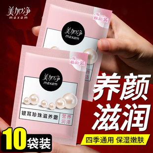 正品美加净银耳珍珠滋养霜20g袋装补充装保湿滋润养颜嫩肤面霜