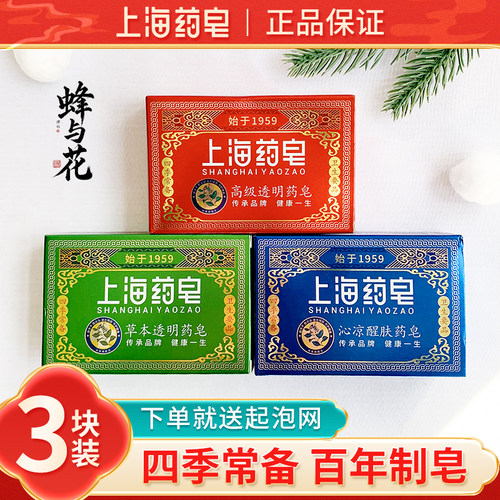 上海药皂高级草本沁凉透明香皂