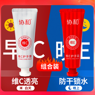 协和维E维C保湿乳套装手霜秋冬防干裂起皮倒刺滋润护手霜礼盒