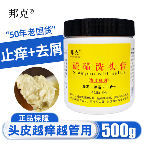 邦克硫磺洗发膏去屑控油止痒
