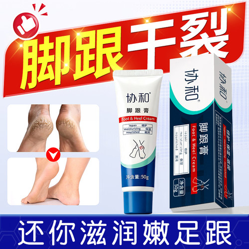 协和脚跟膏防干裂老茧滋润保湿脚底干裂护足霜防龟皲磨脚修护霜