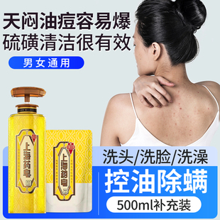 上海药皂硫磺除螨液体香皂后背除螨金桂佩兰沐浴露620g