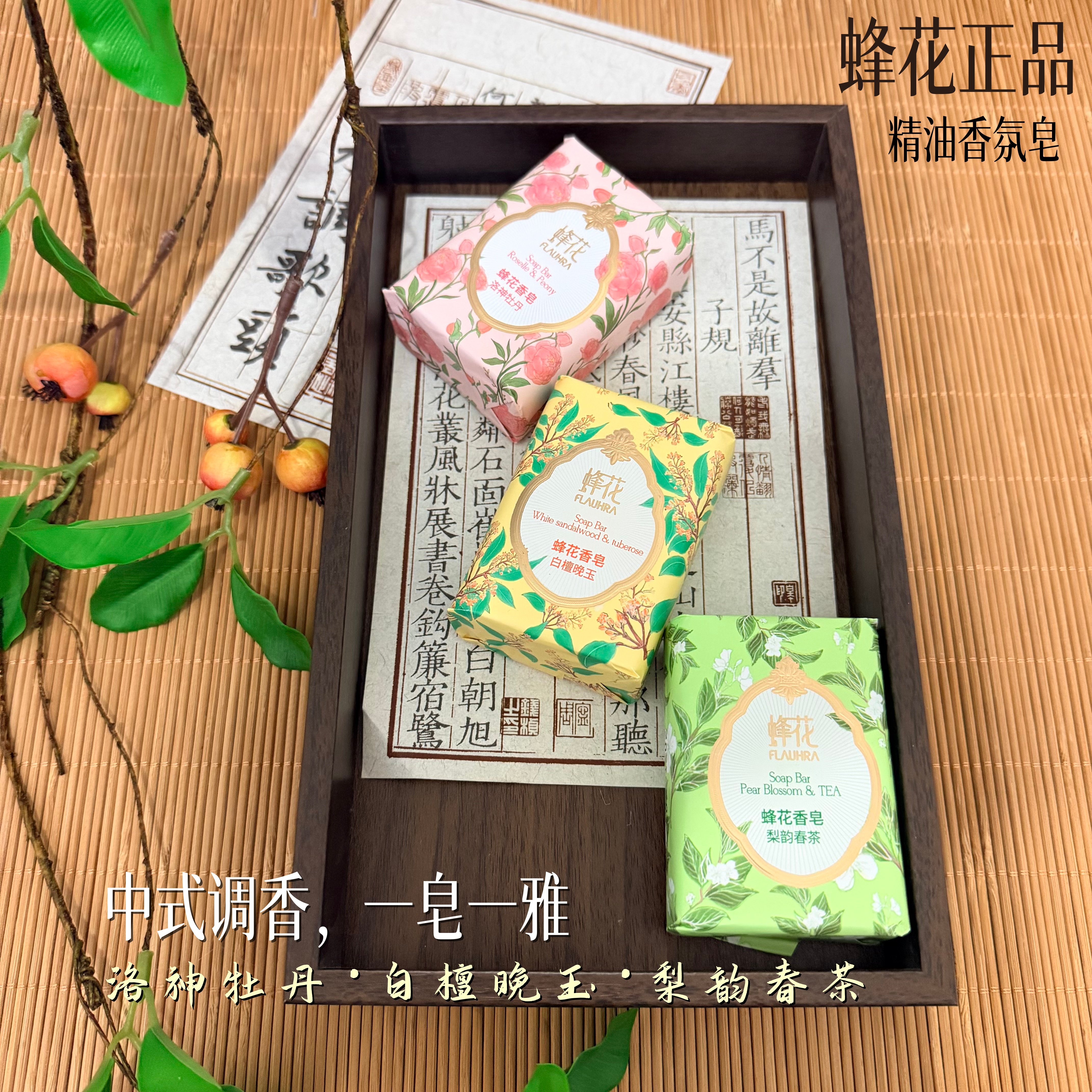 正品上海蜂花檀香皂精油香氛梨韵香皂