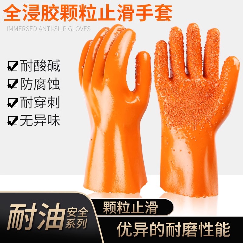全浸塑杀鱼橡胶止滑劳保手套