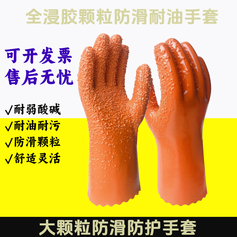 全浸塑杀鱼橡胶止滑劳保手套