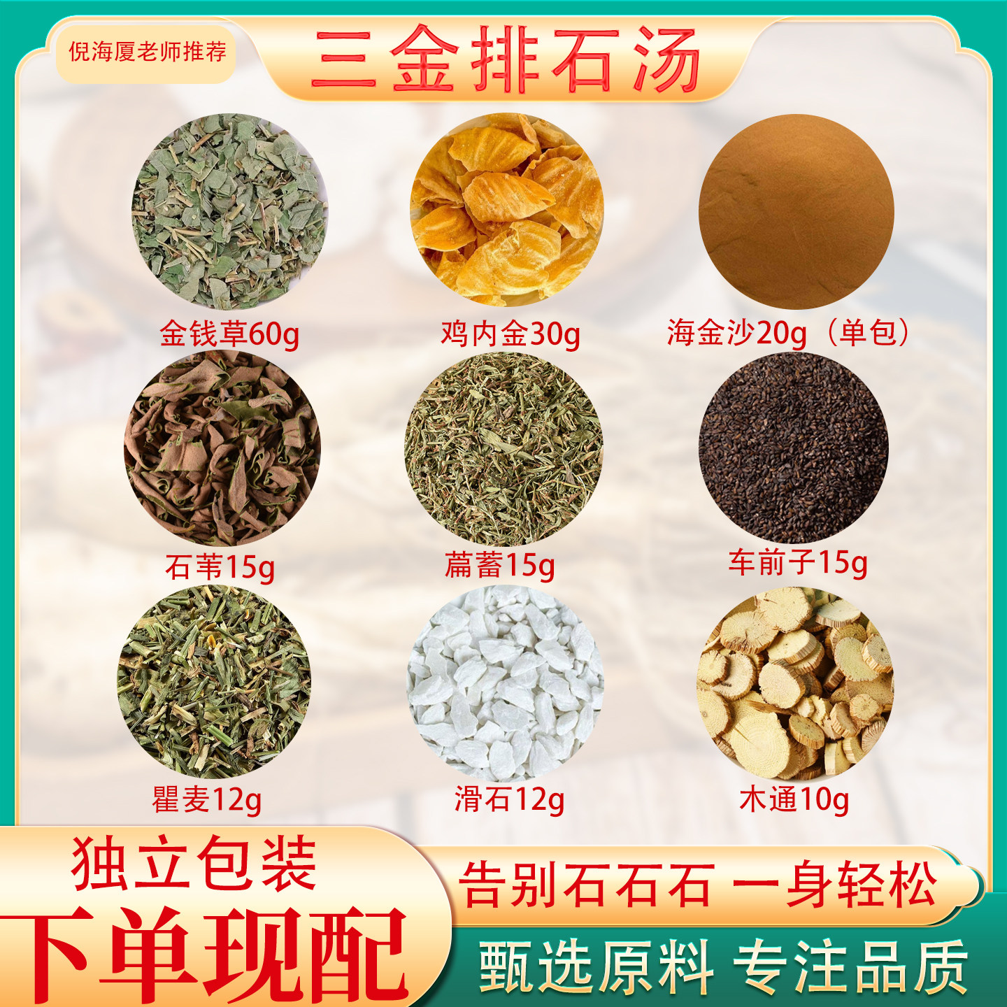 三金排/石汤茶正品中药材原料鸡内金海金沙金钱草化石溶石肾石通