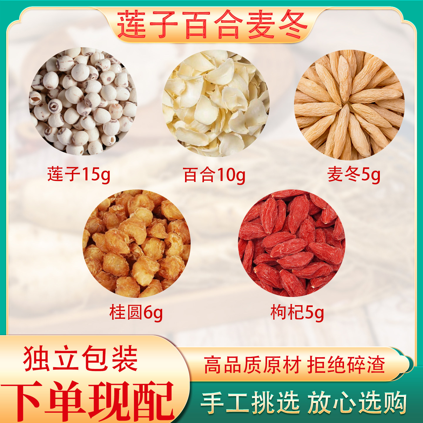 莲子百合麦冬枸杞桂圆组合干货茶包养生茶汤包煮水喝睡觉香炖鸡汤