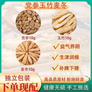 党参玉竹麦冬饮中药材正品精选玉竹麦冬党参茶独立包装组合养生茶