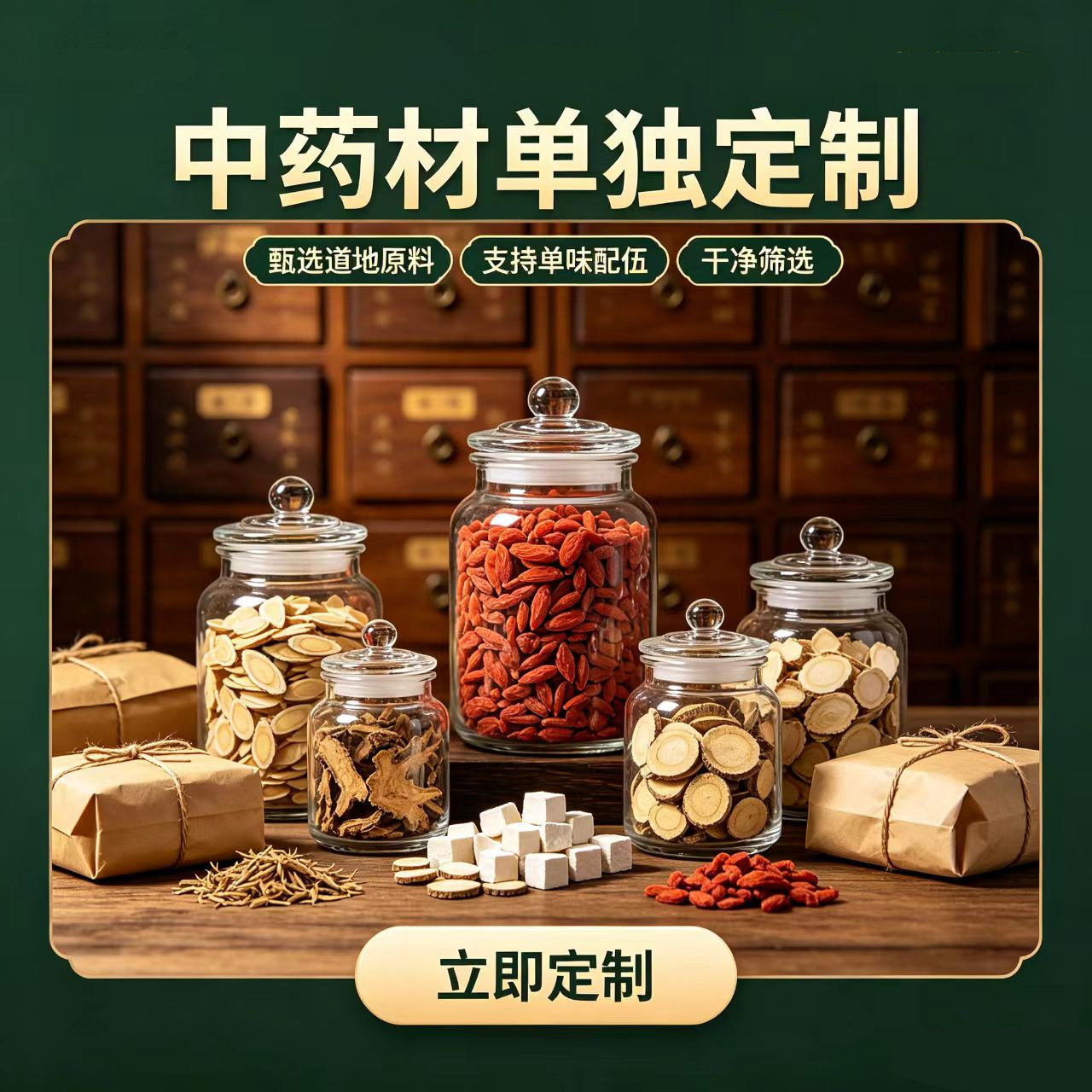 中药材店铺中草药泡酒料养生滋补茶黄帝内经按方【私拍无效】