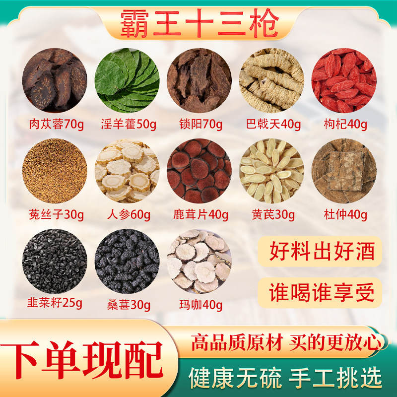 男人霸王十三枪中药泡酒料养生茶